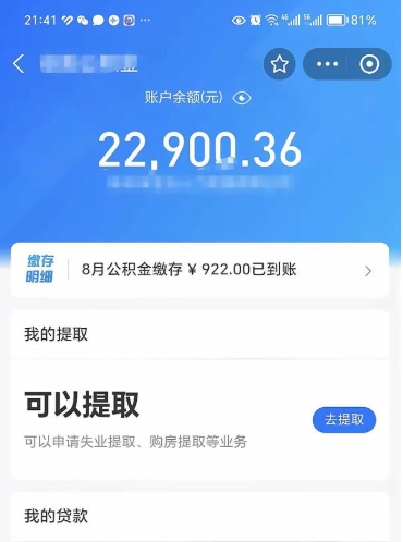 沙洋公积金取出来花了会怎样（公积金提出来花）